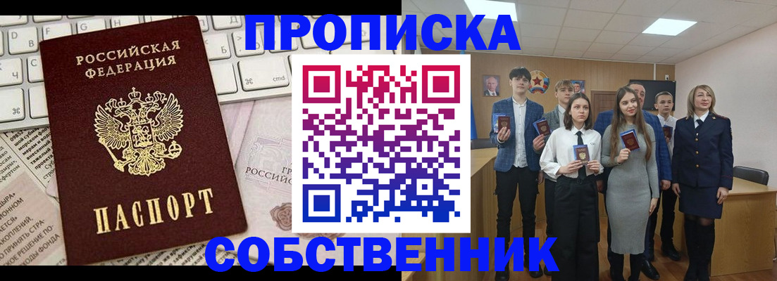 временная регистрация купить в Хадыженске