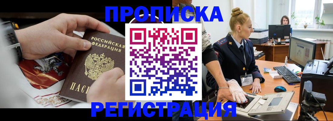 прописка паспорт в Хадыженске