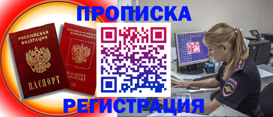 временная регистрация недорого в Хадыженске