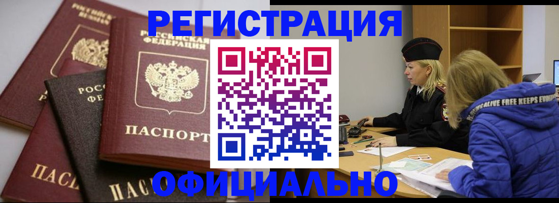 временная регистрация недорого в Хадыженске