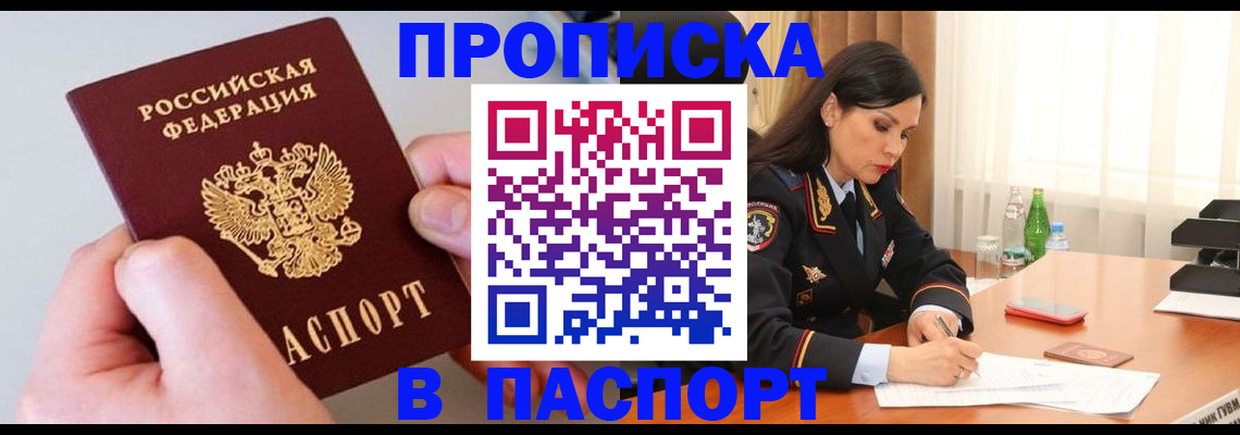 временная регистрация поиск в Хадыженске