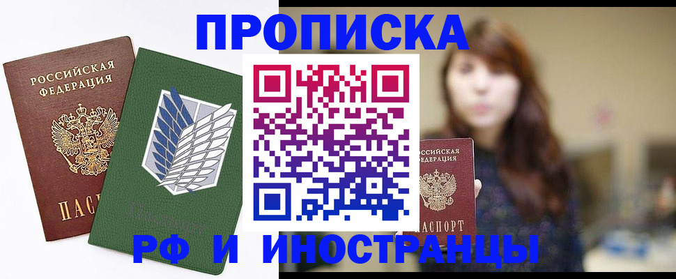 прописка от собственника в Хадыженске