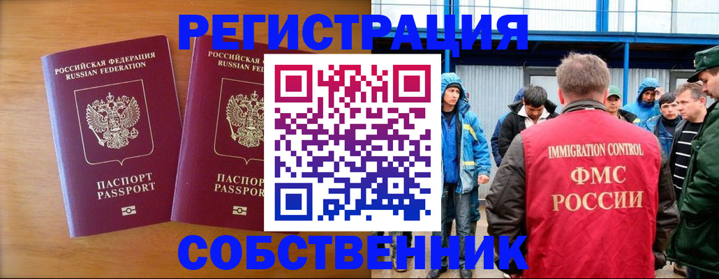 прописка от собственника в Хадыженске