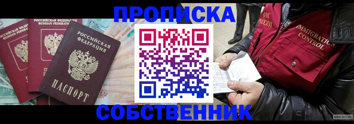 прописка законно в Хадыженске